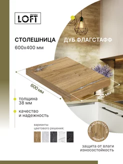 Столешница для кухни, для стола, для ванной 60х40 см Alternative Loft 185108550 купить за 920 ₽ в интернет-магазине Wildberries