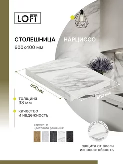 Столешница для кухни, для стола, для ванной 60х40 см Alternative Loft 185108551 купить за 920 ₽ в интернет-магазине Wildberries