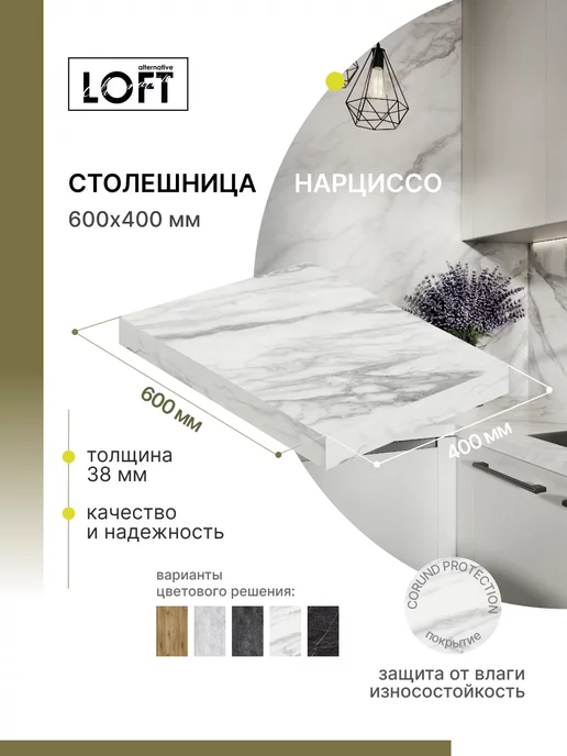 Alternative Loft Столешница для кухни, для стола, для ванной 60х40 см