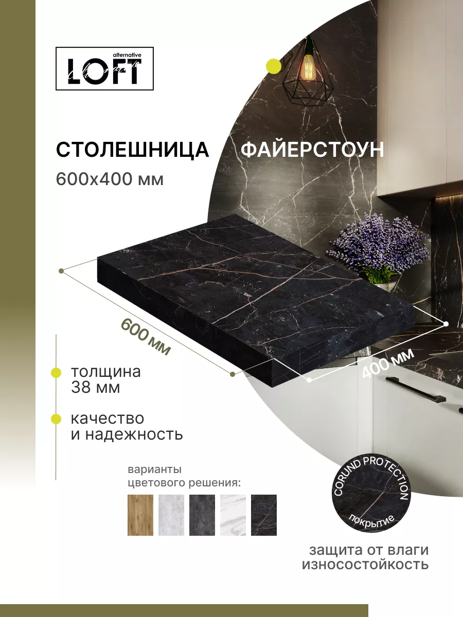 Столешница для кухни, для стола, для ванной 60х40 см Alternative Loft 185108552 купить за 883 ₽ в интернет-магазине Wildberries