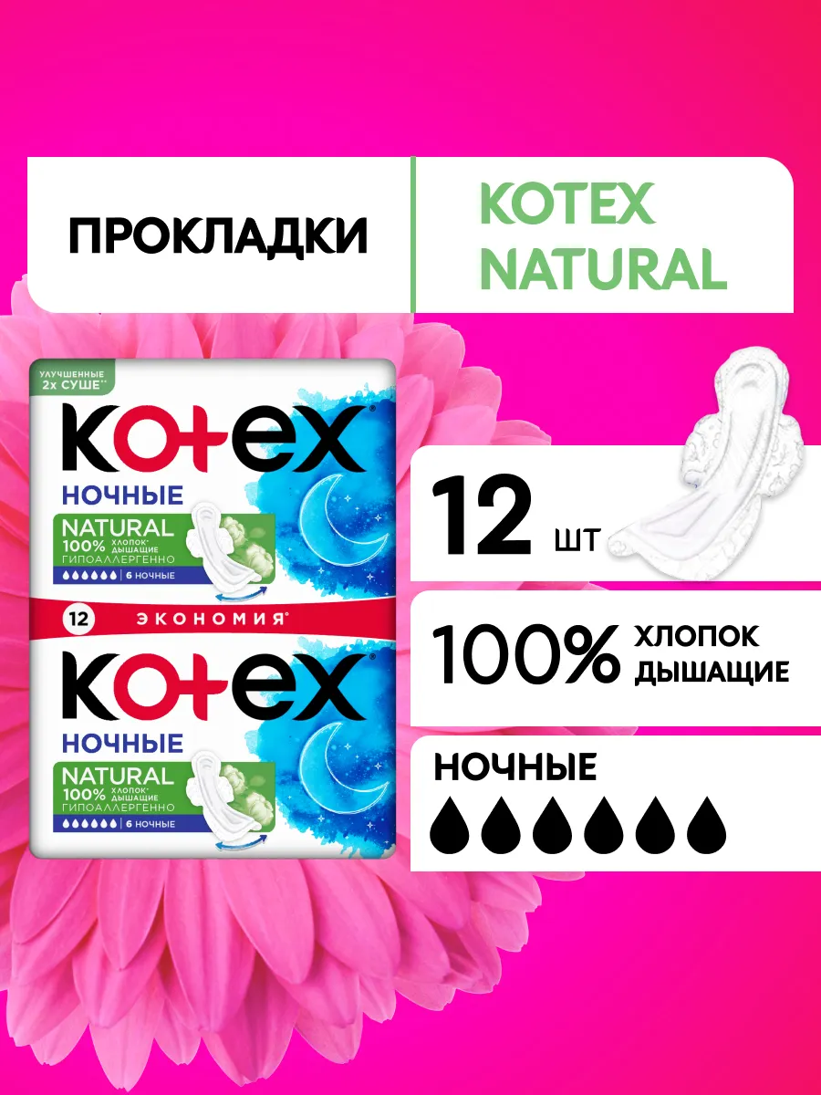 Прокладки ночные...