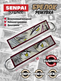 Брелок InuYasha Инуяся Senpai store 185109916 купить за 382 ₽ в интернет-магазине Wildberries