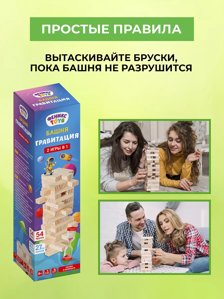 Настольная игра дженга Башня Феникс Toys 185110210 купить за 408 ₽ в  интернет-магазине Wildberries