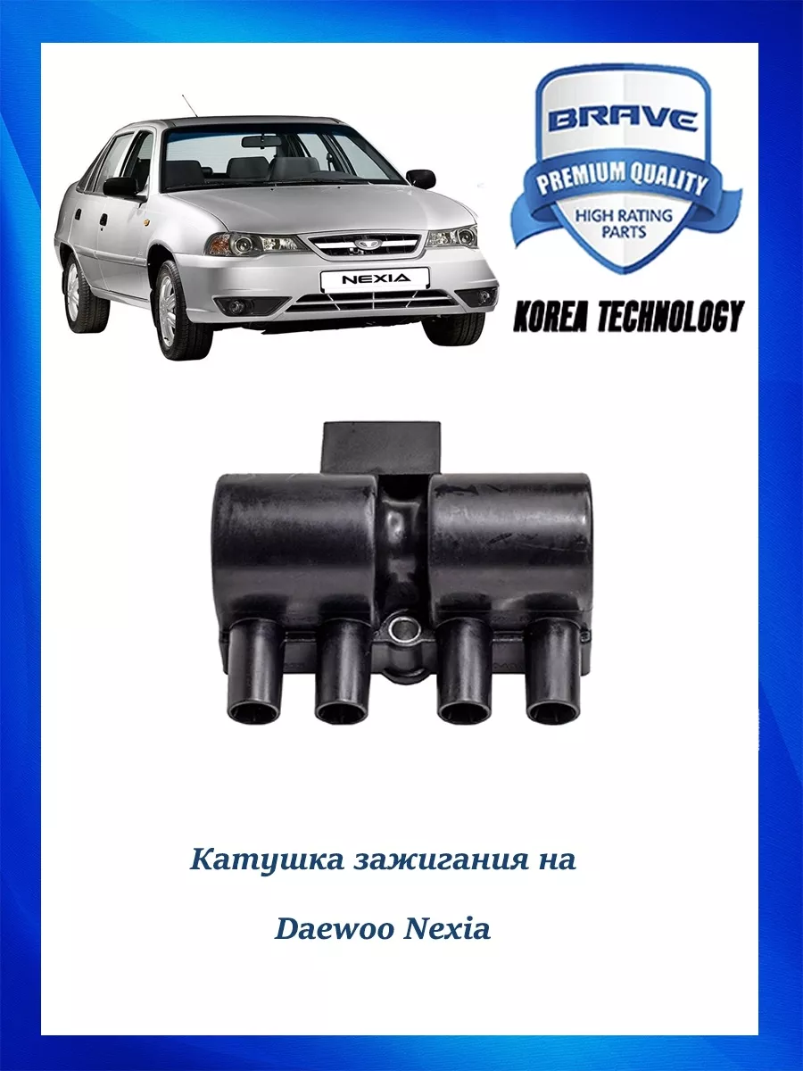 Катушка зажигания на Daewoo Brave 185114845 купить за 2 163 ₽ в  интернет-магазине Wildberries