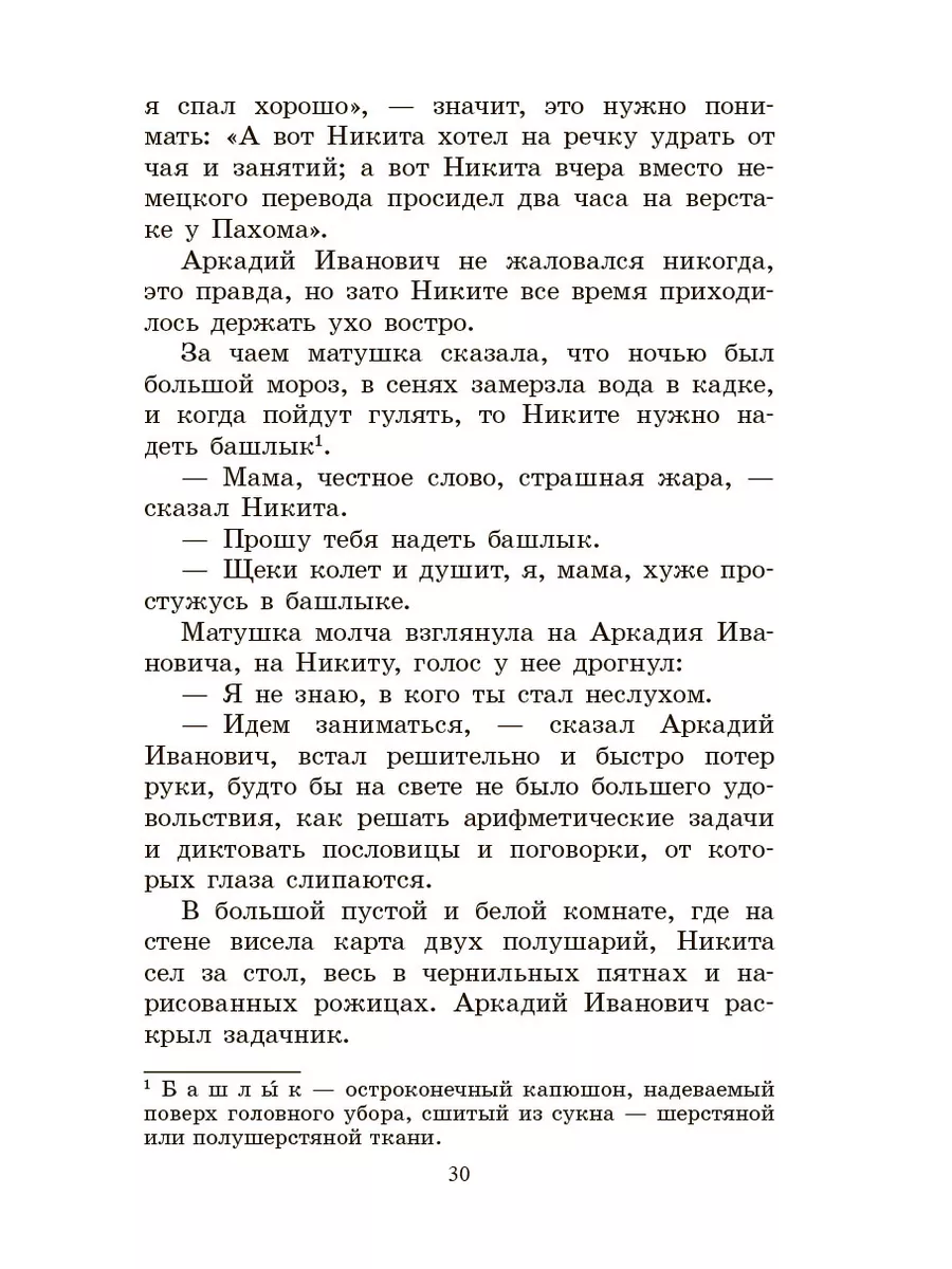 Детство Никиты. Повесть. Толстой А.Н. Классика Детская и юношеская книга  185115822 купить за 284 ₽ в интернет-магазине Wildberries