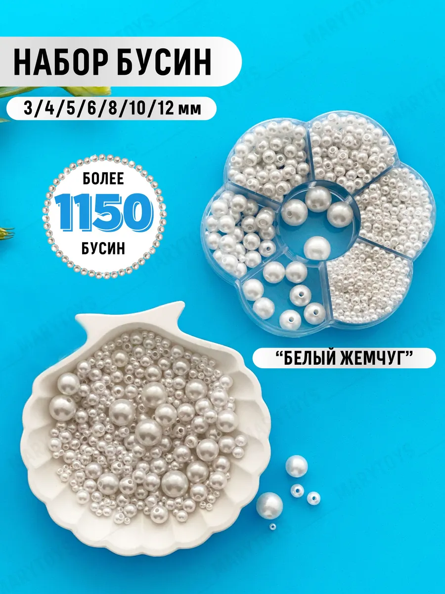 Жемчужные бусины для рукоделия 3 4 5 6 8 10 12 мм