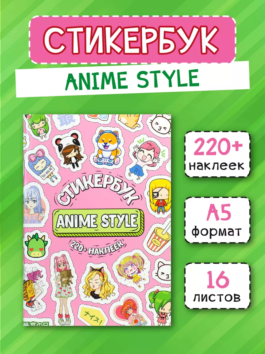 Наклейки для детей от 3х лет Аниме