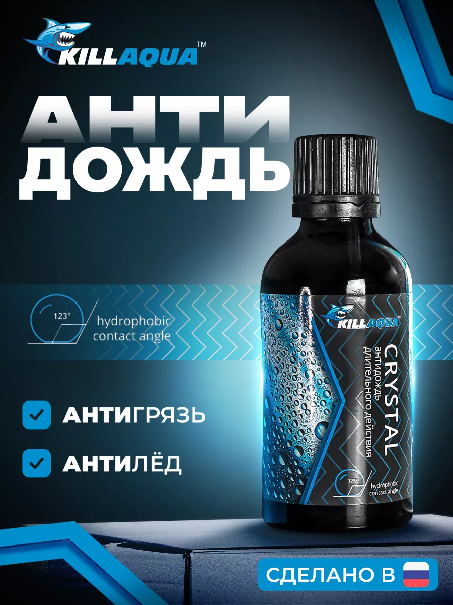 Лучший антидождь для автомобиля. Какой выбрать?