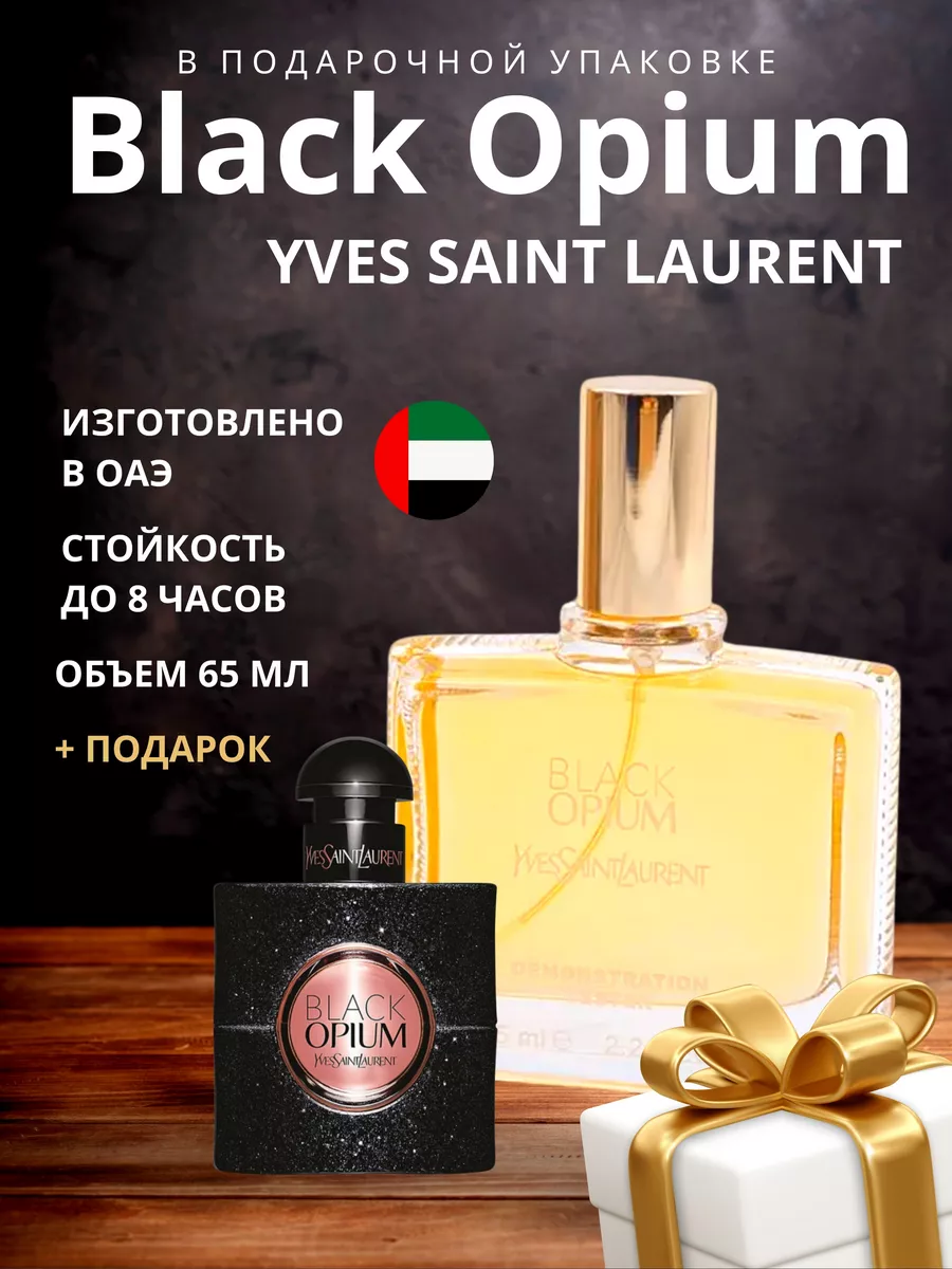 Духи Блэк Опиум Yves Saint Laurent 65 мл Dubai Perfume 185126221 купить за  1 012 ₽ в интернет-магазине Wildberries