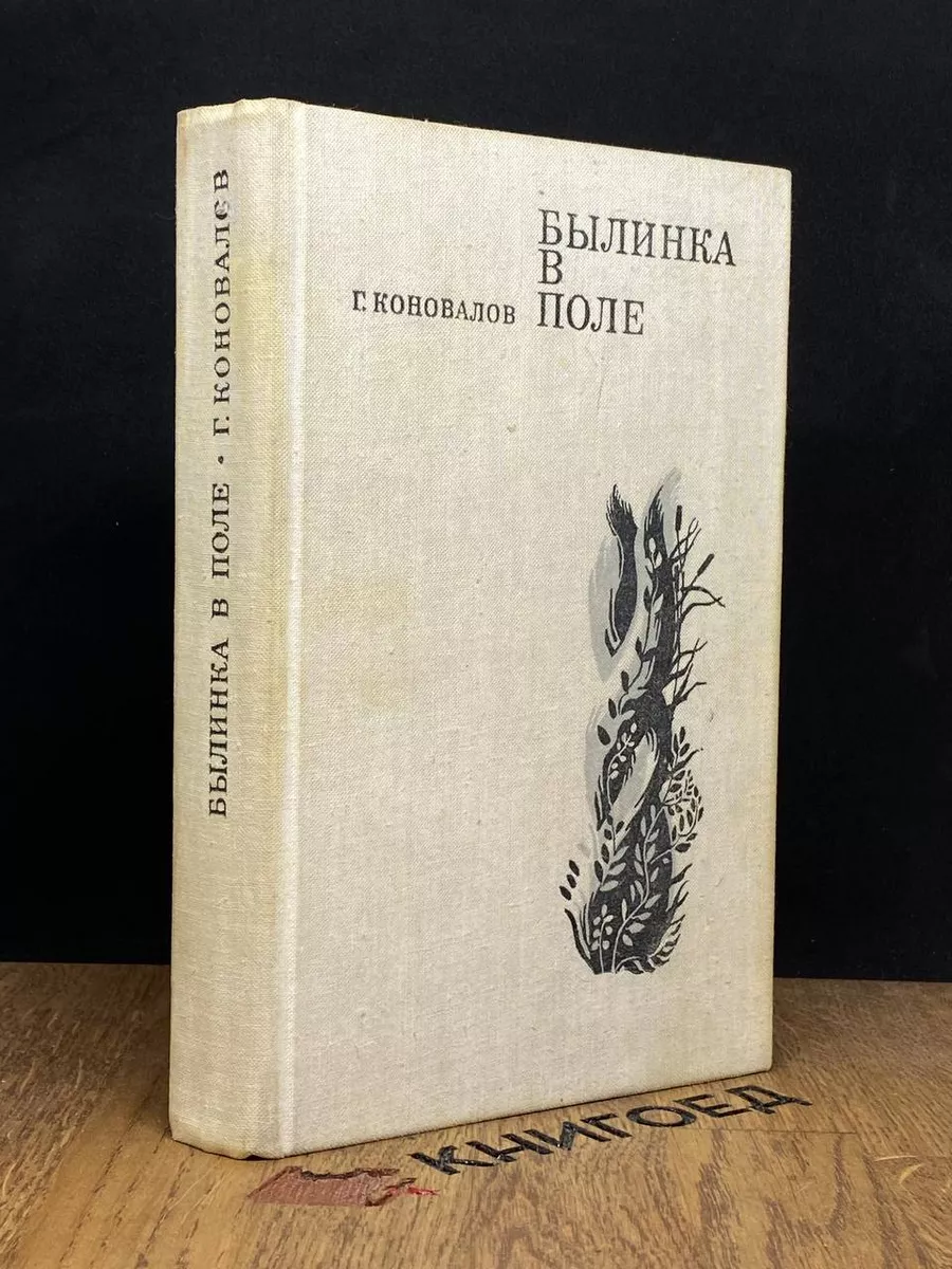 Былинка в поле