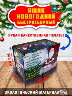 Подарочная коробка "Посылка от Деда Мороза" с Дедом морозом LIMWOOD 185126493 купить за 189 ₽ в интернет-магазине Wildberries