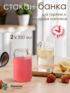 Набор стеклянных стаканов в форме банки SWENSA 185127210 купить за 449 ₽ в интернет-магазине Wildberries