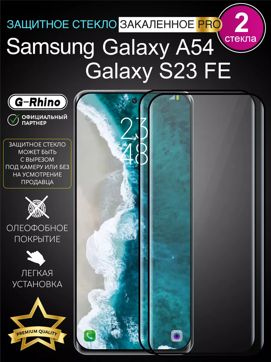 Защитное стекло на Samsung A54 с рамкой Samsung S23 FE Casing-Soft  185128136 купить за 365 ₽ в интернет-магазине Wildberries