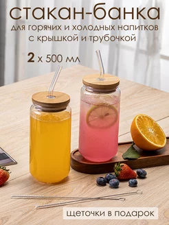 Набор стаканов стеклянных с трубочкой и крышкой SWENSA 185128209 купить за 633 ₽ в интернет-магазине Wildberries