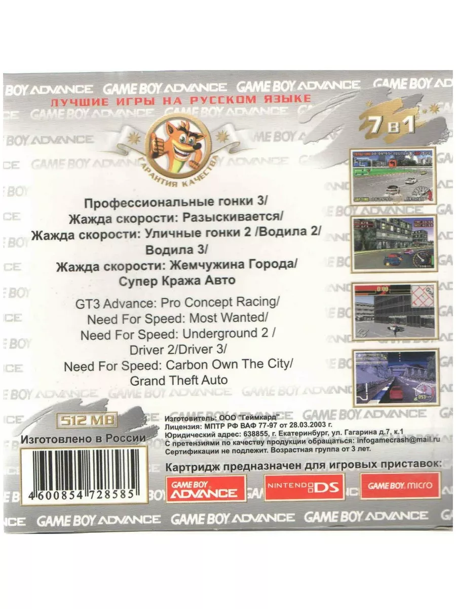 Картридж для Геймбой Сборник гонок 7в1 Game Boy Advance 185129943 купить в  интернет-магазине Wildberries