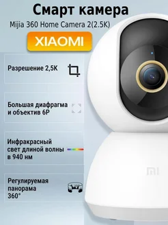 Домашняя видеокамера 360° Xiaomi Китай MIJIA 185130494 купить за 3 290 ₽ в интернет-магазине Wildberries