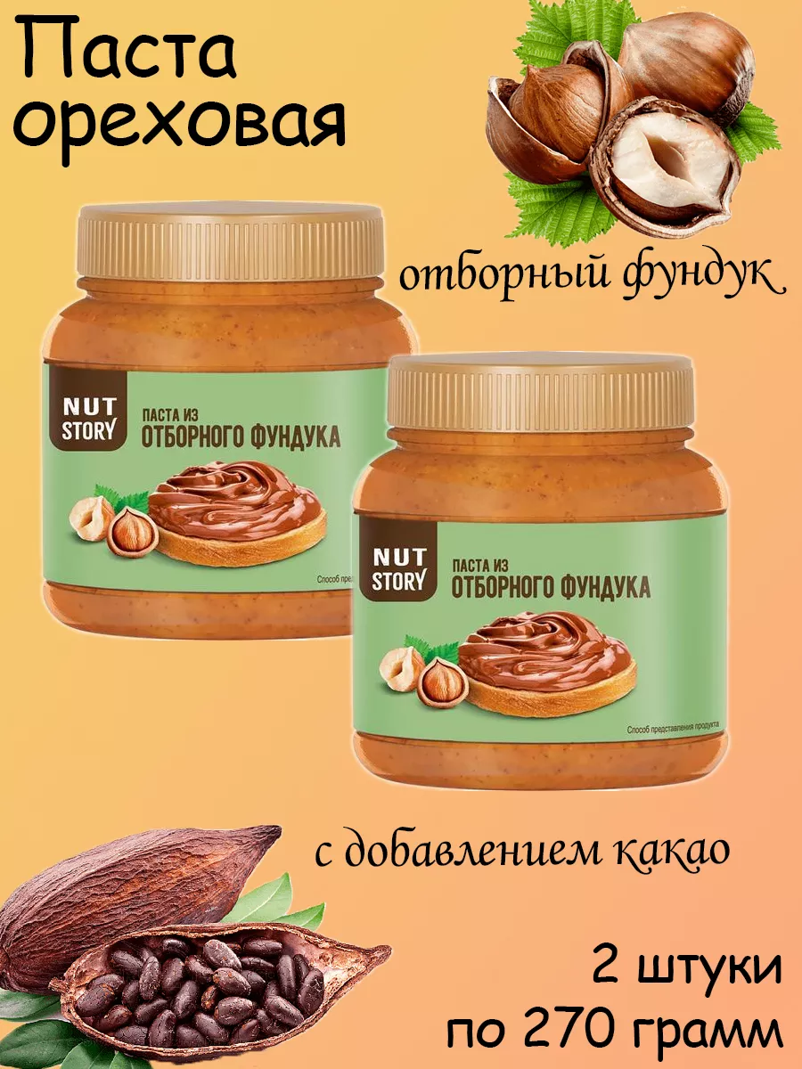 Паста ореховая с какао, 2 штуки по 270 грамм Nut Story 185131583 купить за  425 ₽ в интернет-магазине Wildberries