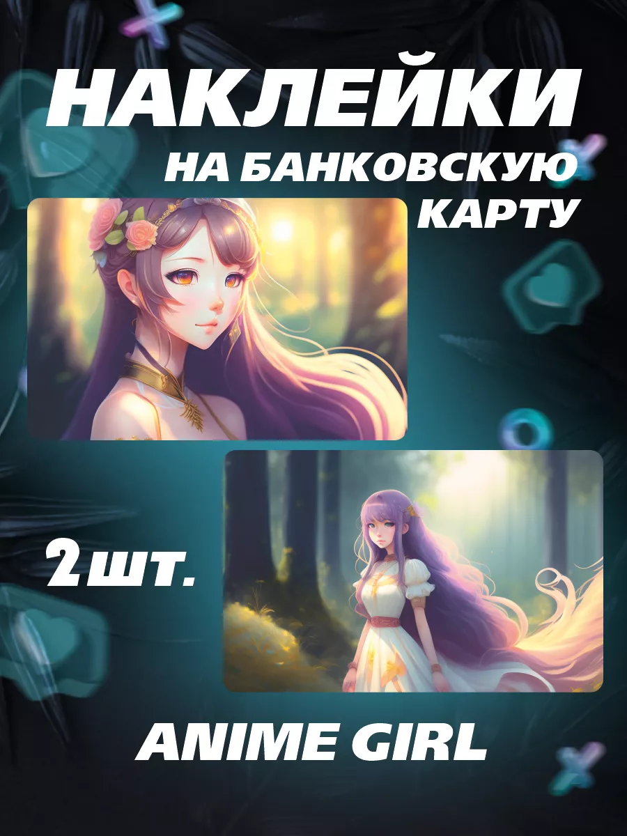 Наклейка на карту Anime Girl Российская Фабрика Виниловых Наклеек 185144311  купить за 270 ₽ в интернет-магазине Wildberries