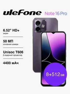 Note 16 Pro 8+512GB Ulefone 185145243 купить за 10 016 ₽ в интернет-магазине Wildberries