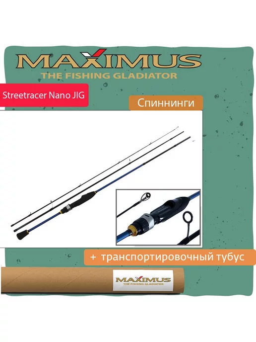 MAXIMUS Спиннинг STREETRACER Nano Jig 18XUL 1,8m 0,2-3,5g