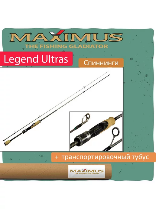 MAXIMUS Спиннинг ультралайт LEGEND ULTRAS 18UL 1.8m 1-7g