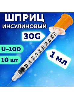 Шприц инсулиновый U-100, 1 мл, 30G, 10 шт SFM 185145962 купить за 654 ₽ в интернет-магазине Wildberries