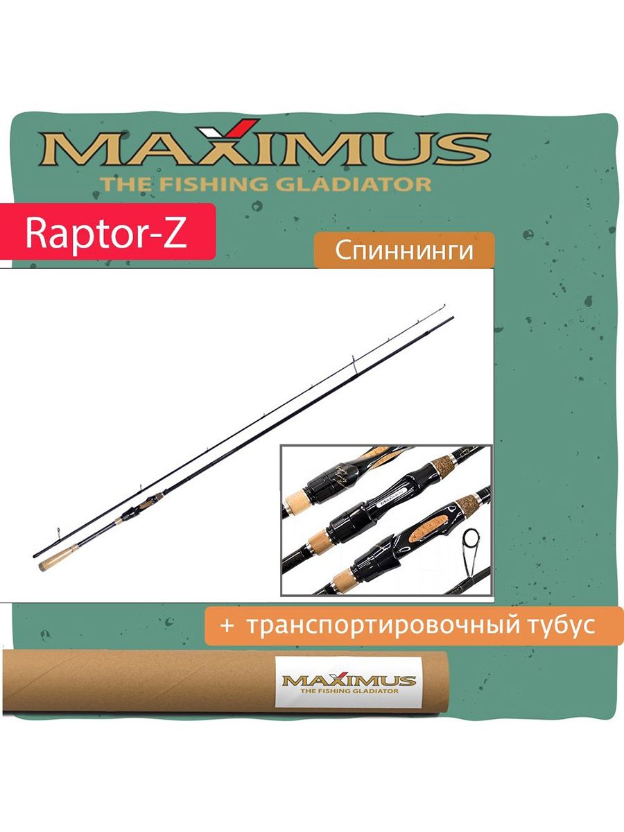 Спиннинг Раптор н. Z-Raptor. Спиннинг Раптор отзывы.