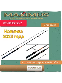 Спиннинг WORKHORSE-Z 18L 1,8m 3-15g MAXIMUS 185146035 купить за 5 508 ₽ в интернет-магазине Wildberries