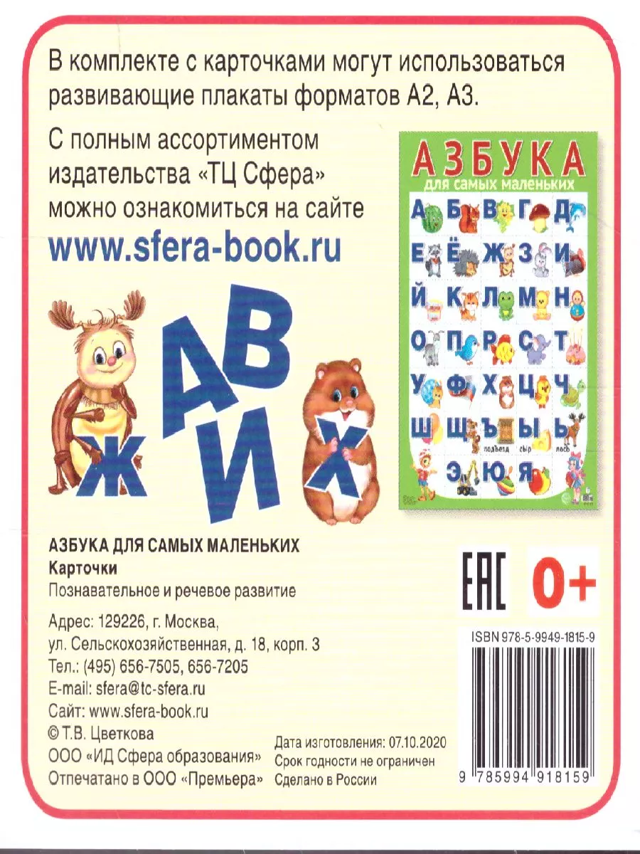 Карточки в лапочке Азбука для самых маленьких ТЦ СФЕРА 185148123 купить за  204 ₽ в интернет-магазине Wildberries