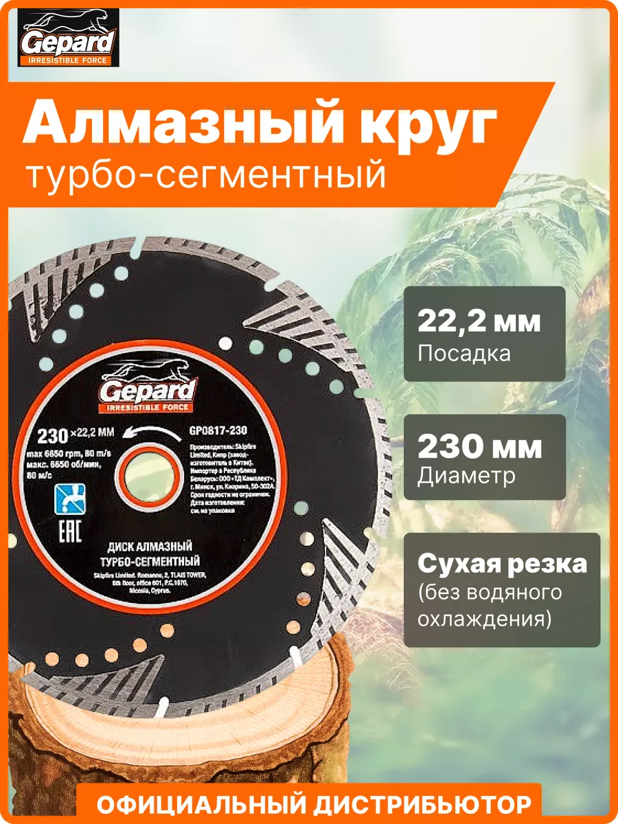 Алмазный диск 230х22 для бетона и камня турбо-сегментный