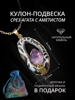 Кулон Срез Агата с Аметистом StoneBuro 185151774 купить за 1 020 ₽ в интернет-магазине Wildberries