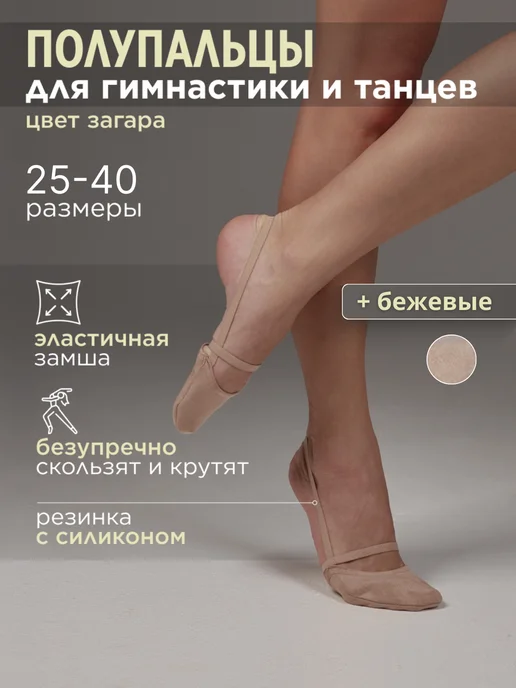 GD Sport Полупальцы для танцев и художественной гимнастики получешки, вариант