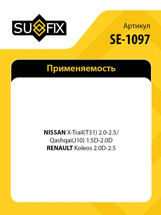 SUFIX Рулевой наконечник правый, для Ниссан ИксТрейл, Кашкай, Рено, вариант, фото 2