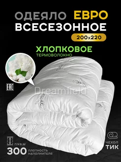 Одеяло 200х220 всесезонное легкое Евро Хлопок Dreamfield 185163851 купить за 2 403 ₽ в интернет-магазине Wildberries