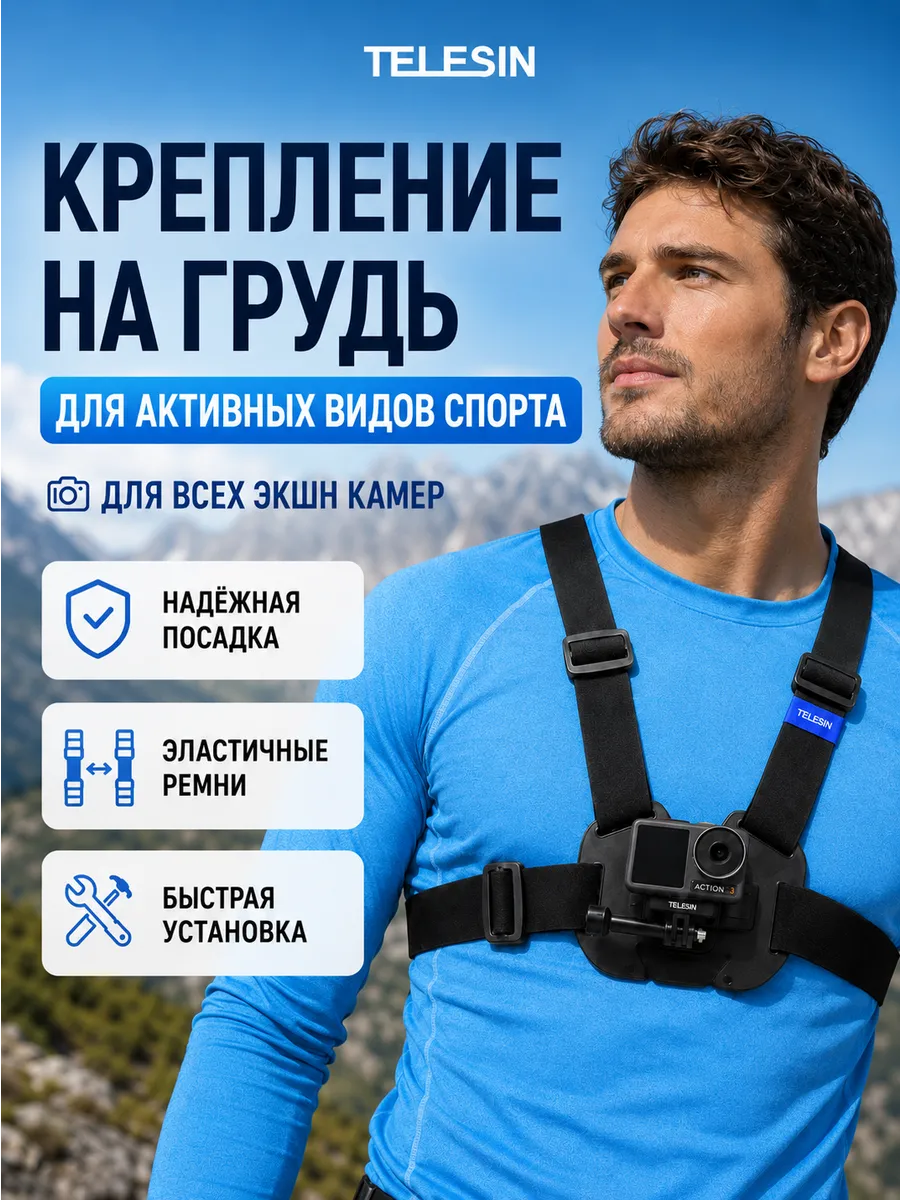 Быстросъемное крепление для камеры GoPro на грудь