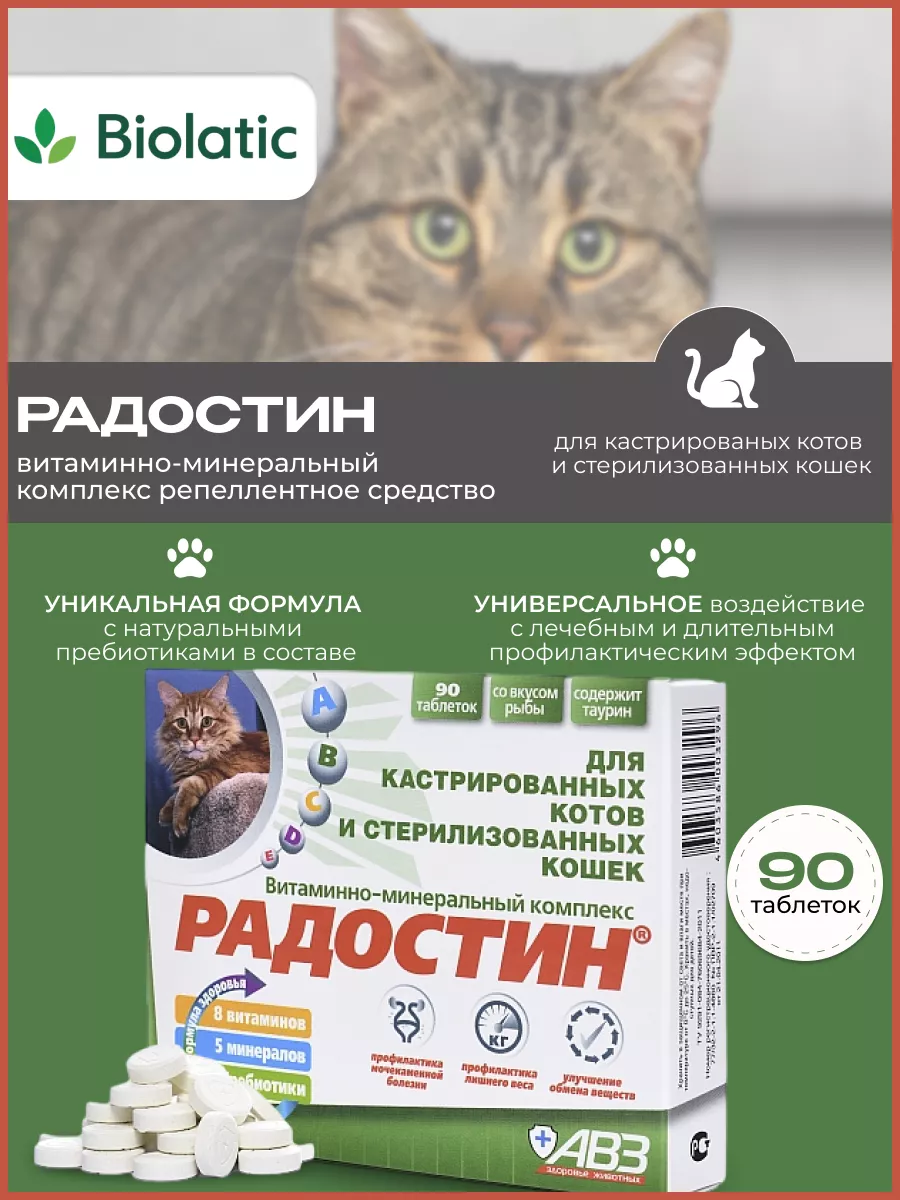 Витамины для кошек и котов
