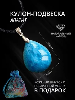 Подвеска Апатит в виде капли StoneBuro 185166514 купить за 400 ₽ в интернет-магазине Wildberries