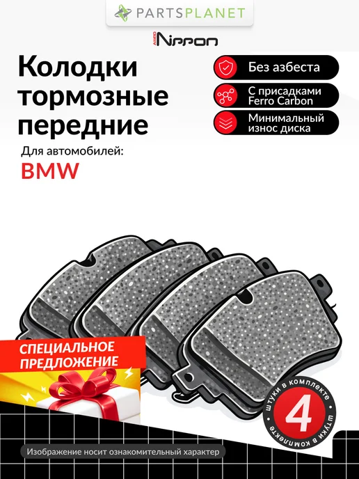 ALLIED NIPPON Тормозные колодки передние БМВ 3 E90, 5 E60, 6 E63, X1 E84, 4 шт