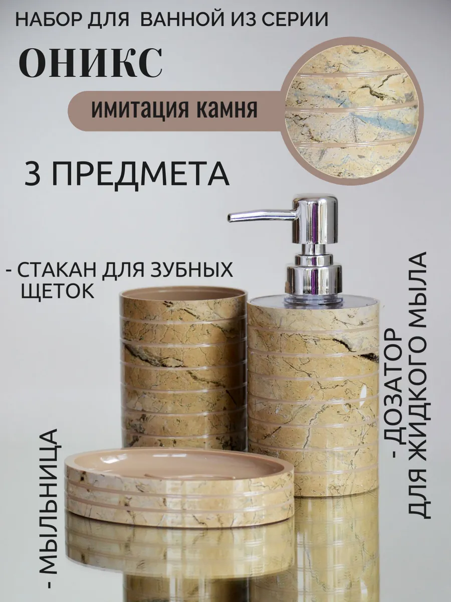 Набор аксессуаров для ванной комнаты 3 предмета