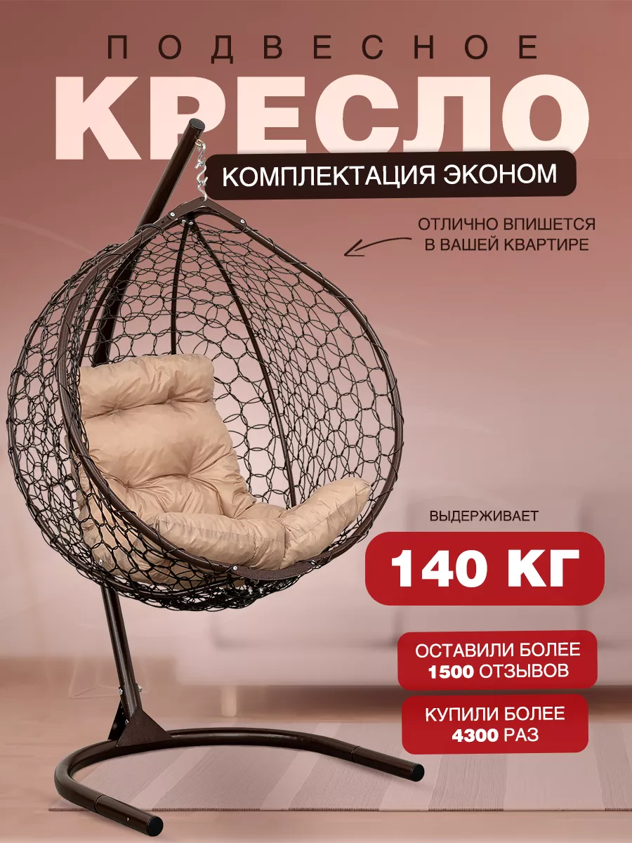 Кресло подвесное для дома STULER 185177794 купить за 13 866 ₽ в  интернет-магазине Wildberries