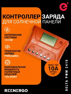 Контроллер заряда для солнечной панели PWM 2410 SmartWatt 185177982 купить за 1 309 ₽ в интернет-магазине Wildberries