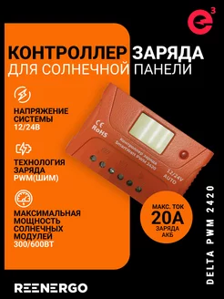 Контроллер заряда для солнечной панели PWM 2420 SmartWatt 185177983 купить за 2 079 ₽ в интернет-магазине Wildberries