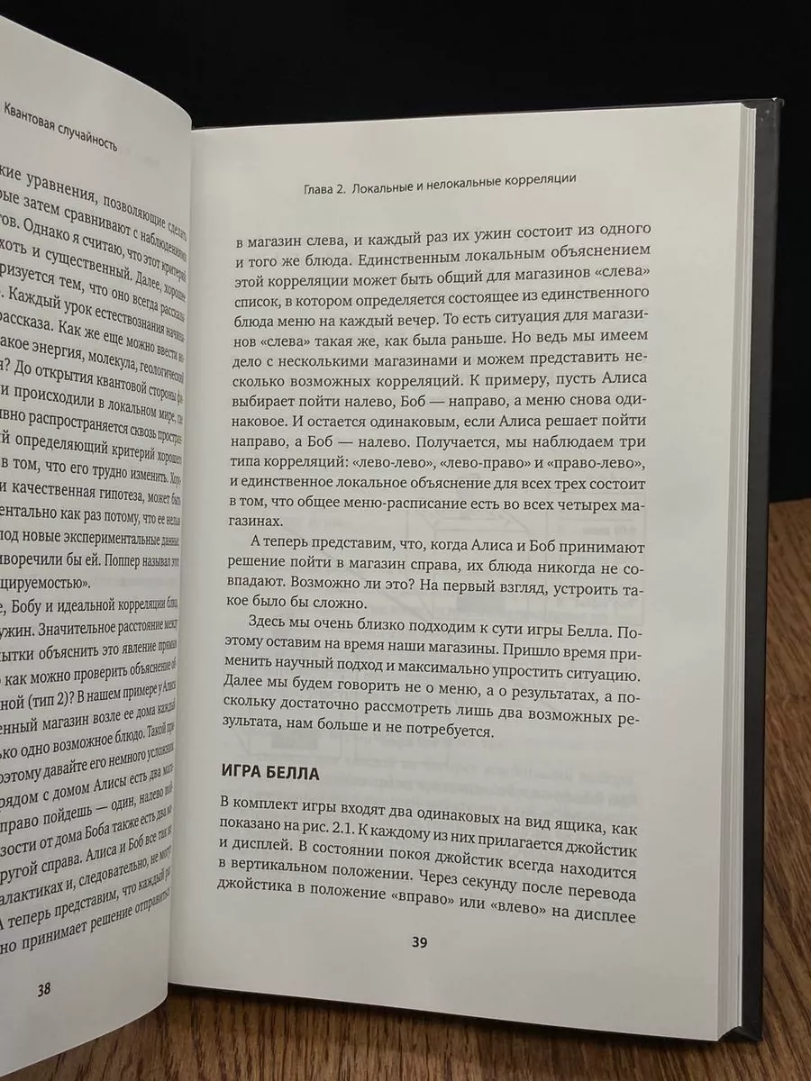 Квантовая случайность. Нелокальность, телепортация Альпина нон-фикшн  185179023 купить за 1 462 ₽ в интернет-магазине Wildberries