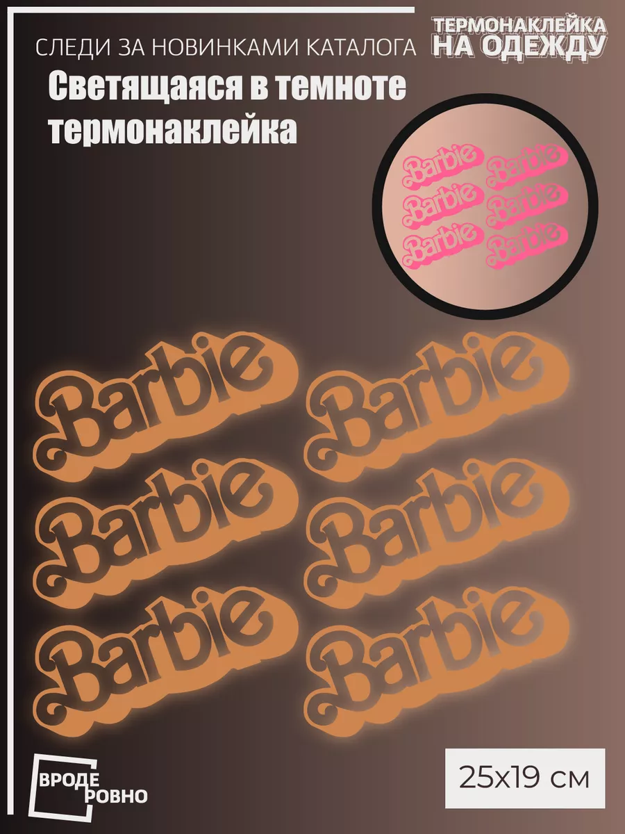 Одежда Barbie