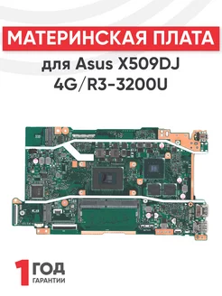 Материнская плата для ноутбука X509DJ Asus 185180480 купить за 4 411 ₽ в интернет-магазине Wildberries