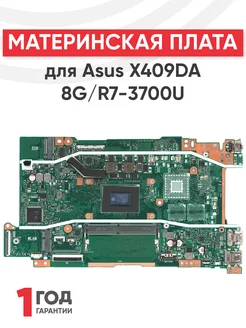 Материнская плата для ноутбука X409DA Asus 185180517 купить за 8 028 ₽ в интернет-магазине Wildberries