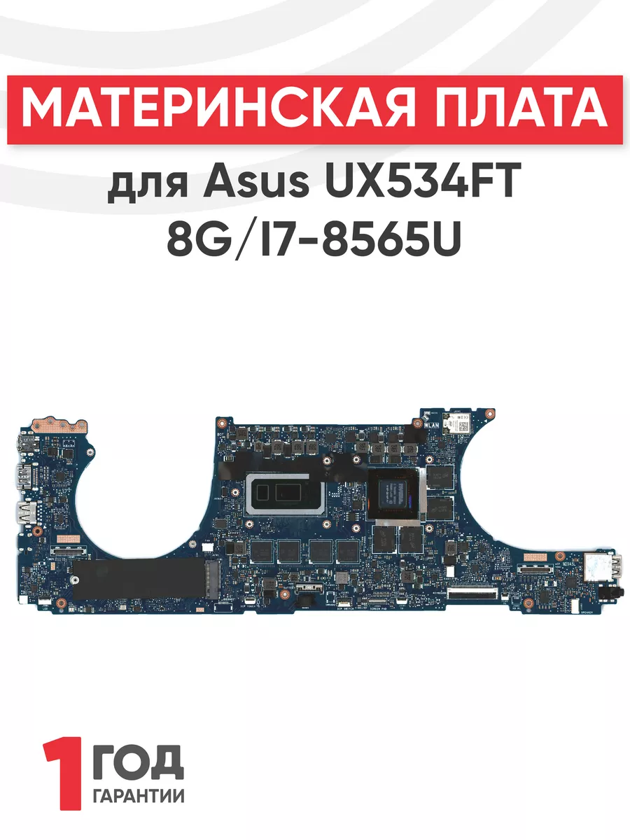 Asus Материнская плата для ноутбука UX534FT