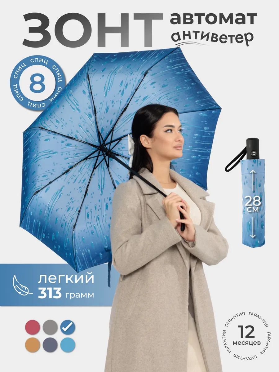Зонт автомат антиветер складной