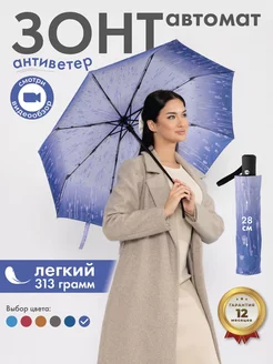 Зонт автомат антиветер складной Rain-Brella 185180877 купить за 504 ₽ в интернет-магазине Wildberries