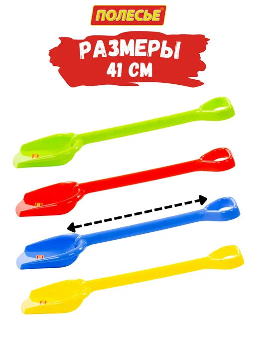 Полесье Лопатка детская набор для снега и песка, вариант, фото 4